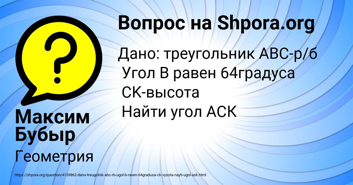 Картинка с текстом вопроса от пользователя Максим Бубыр