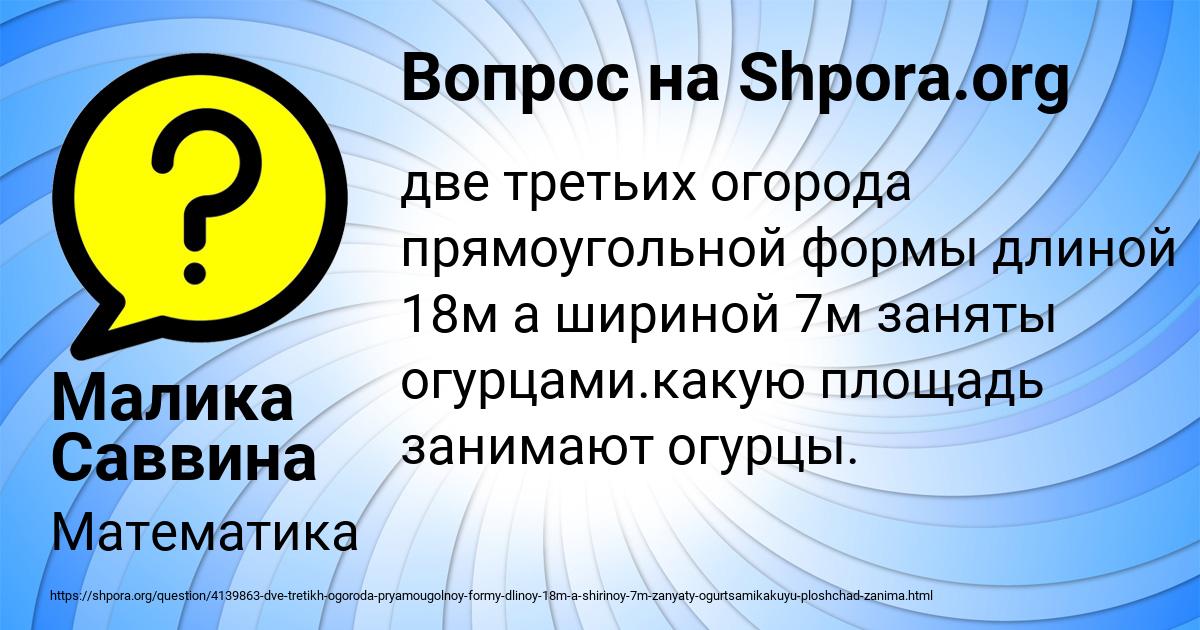 Картинка с текстом вопроса от пользователя Малика Саввина