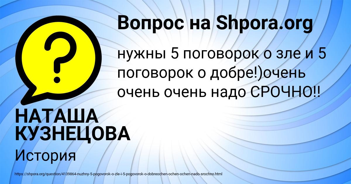 Картинка с текстом вопроса от пользователя НАТАША КУЗНЕЦОВА