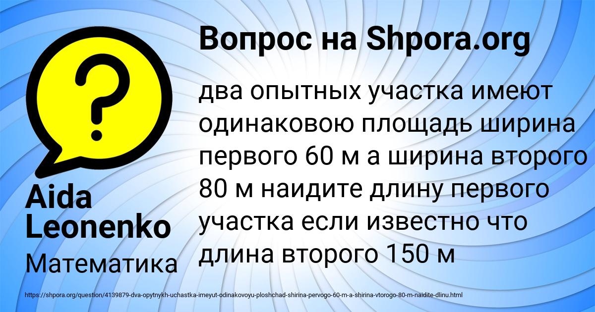 Картинка с текстом вопроса от пользователя Aida Leonenko