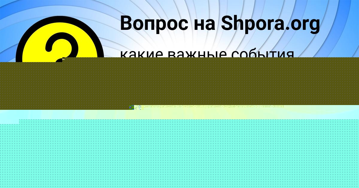 Картинка с текстом вопроса от пользователя Ленар Кухаренко