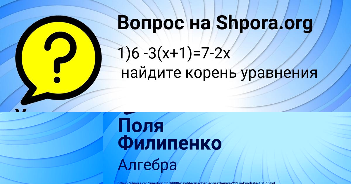 Картинка с текстом вопроса от пользователя Поля Филипенко