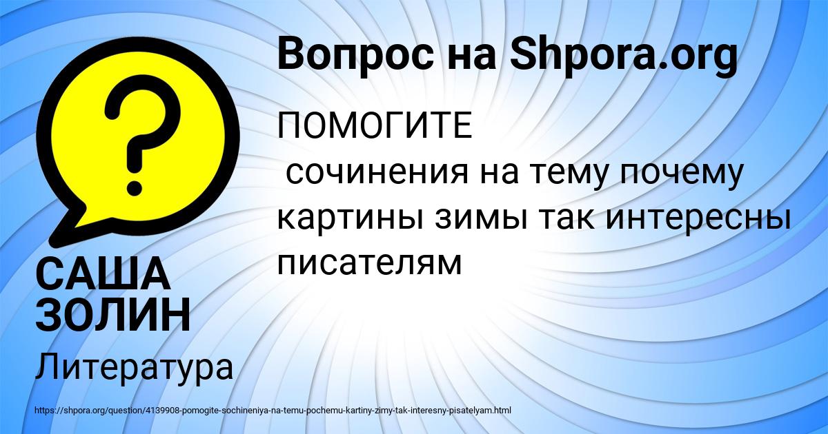 Картинка с текстом вопроса от пользователя САША ЗОЛИН