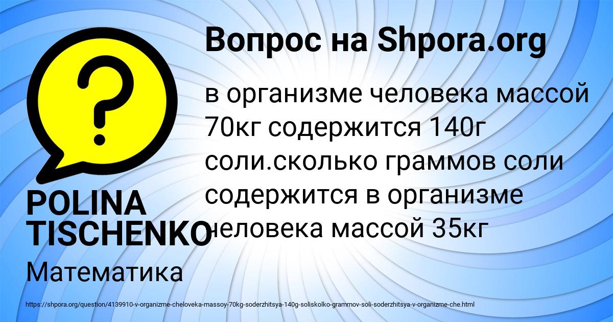 Картинка с текстом вопроса от пользователя POLINA TISCHENKO