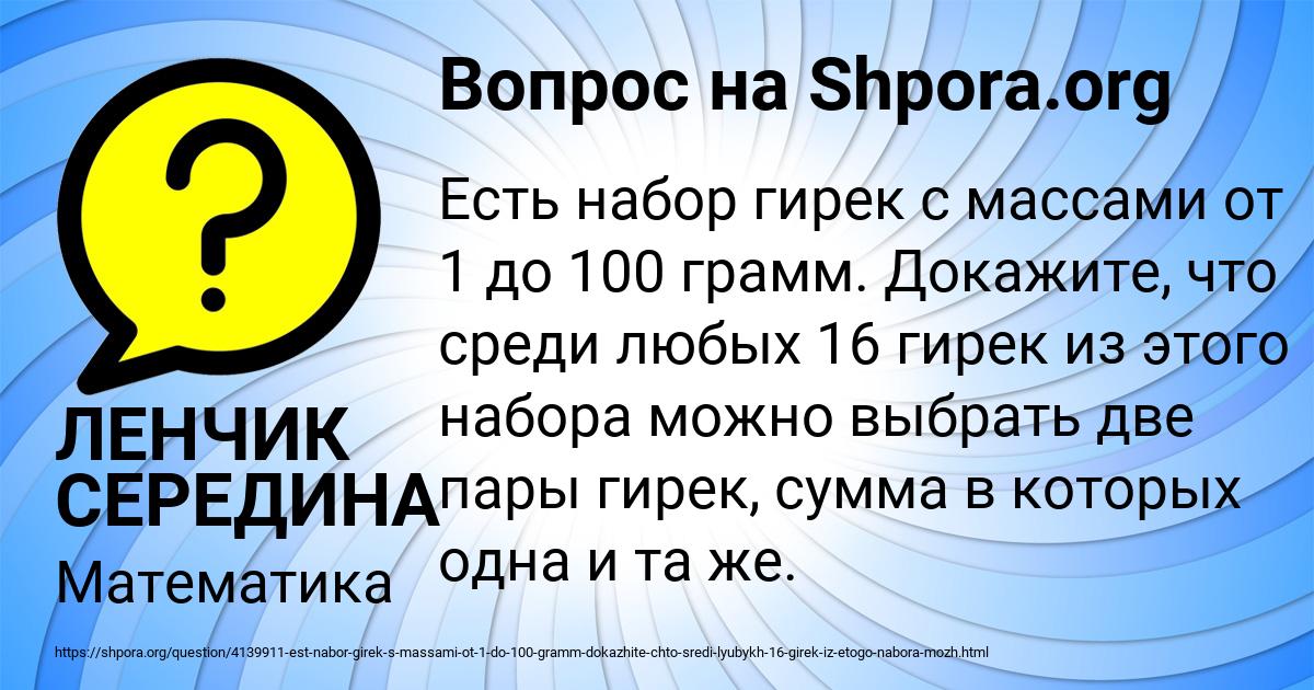 Картинка с текстом вопроса от пользователя ЛЕНЧИК СЕРЕДИНА