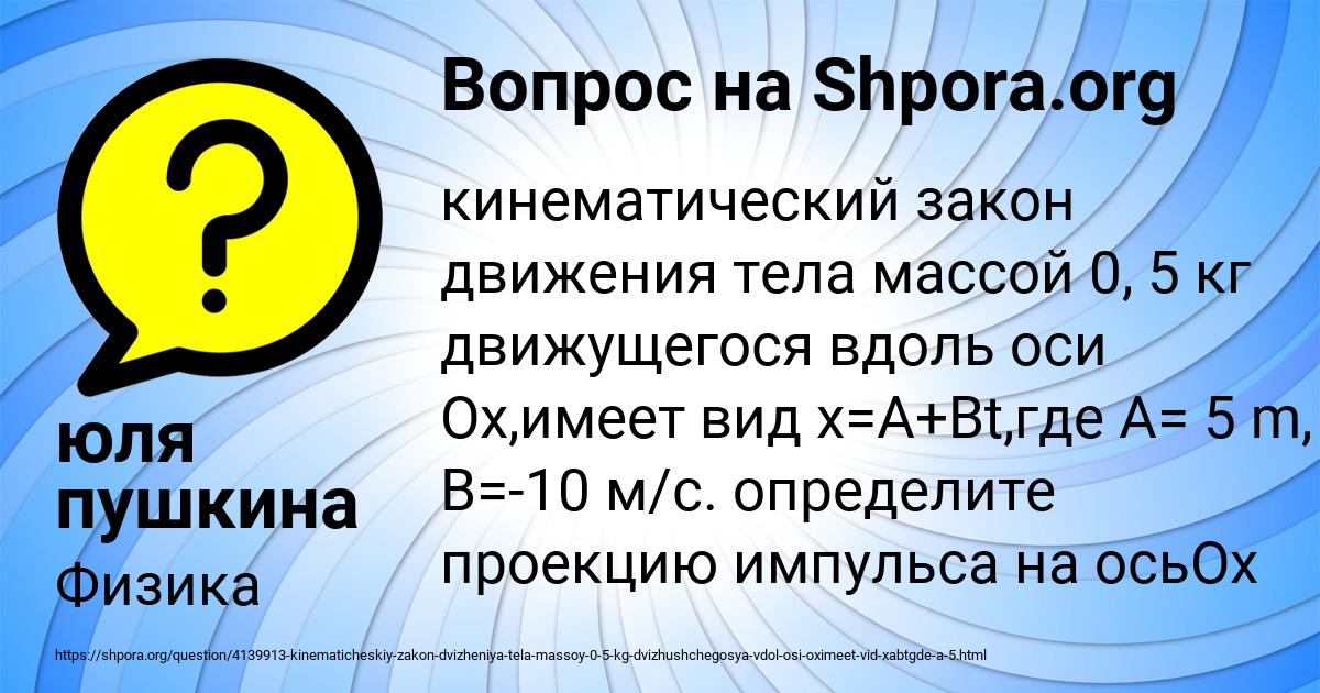 Картинка с текстом вопроса от пользователя юля пушкина