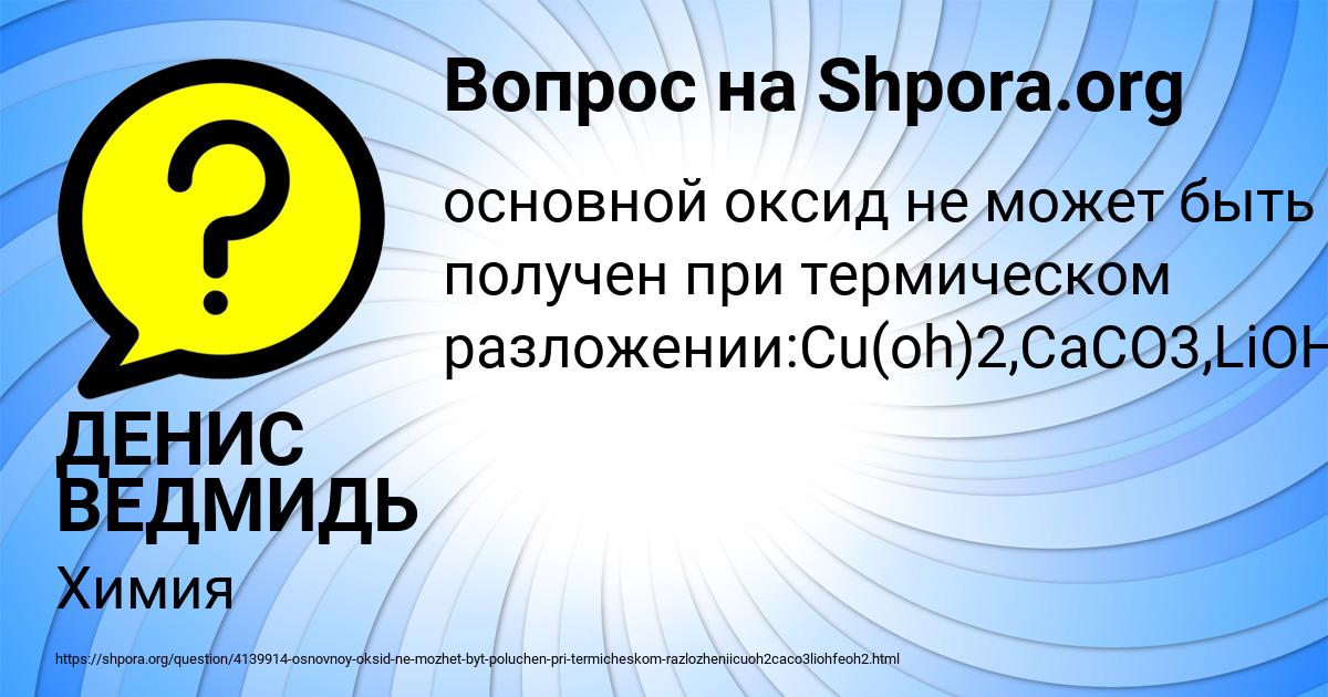 Картинка с текстом вопроса от пользователя ДЕНИС ВЕДМИДЬ