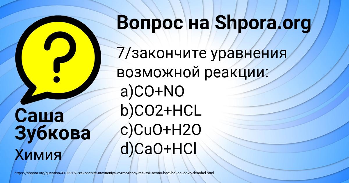 Картинка с текстом вопроса от пользователя Саша Зубкова