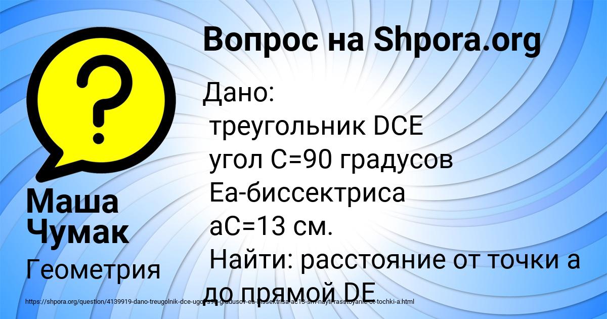 Картинка с текстом вопроса от пользователя Маша Чумак
