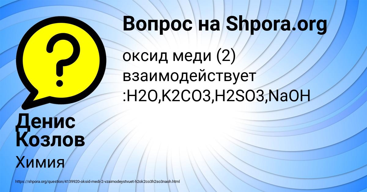 Картинка с текстом вопроса от пользователя Денис Козлов