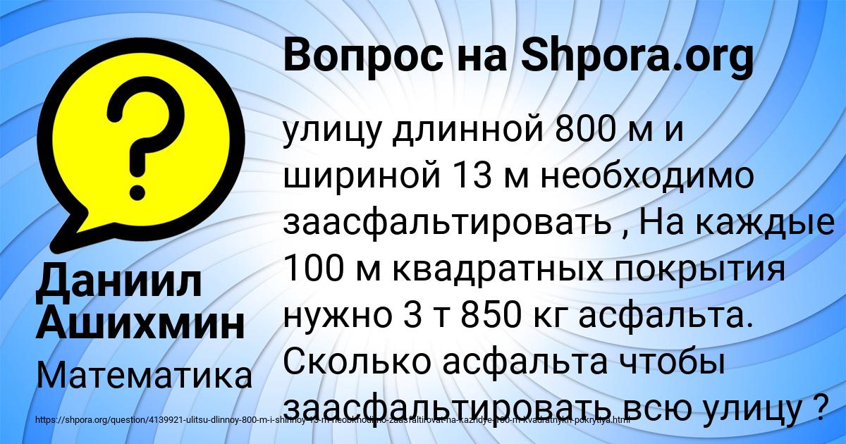 Картинка с текстом вопроса от пользователя Даниил Ашихмин