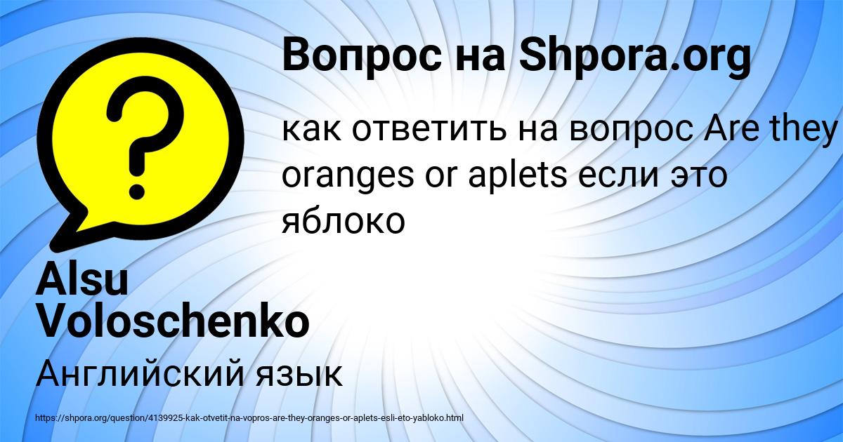 Картинка с текстом вопроса от пользователя Alsu Voloschenko