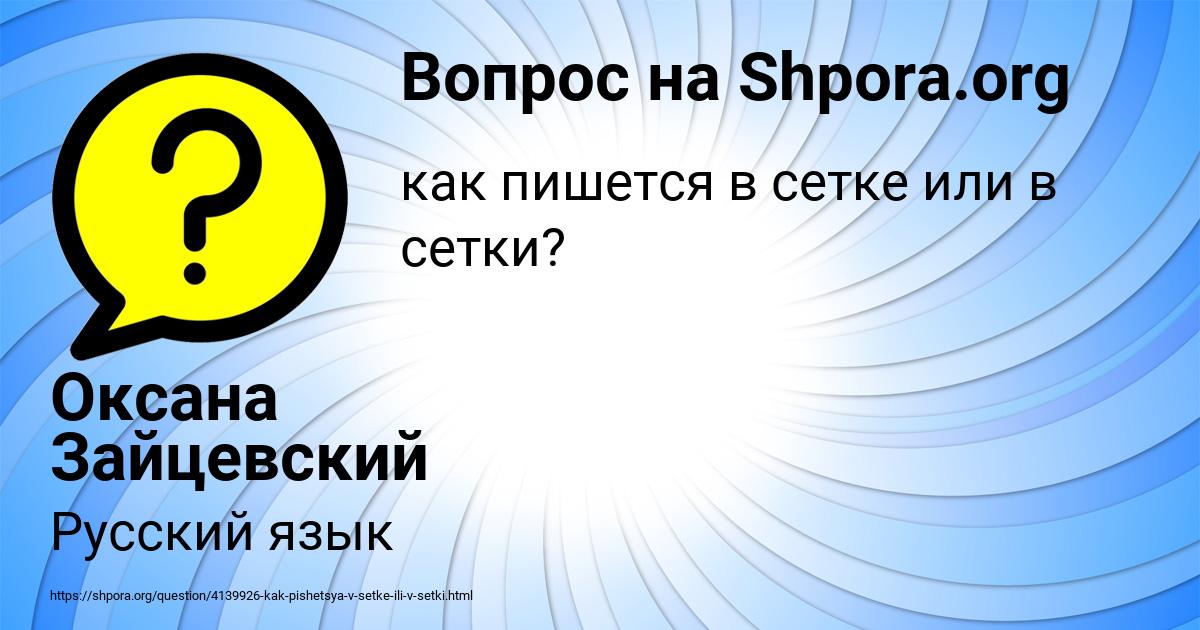 Картинка с текстом вопроса от пользователя Оксана Зайцевский