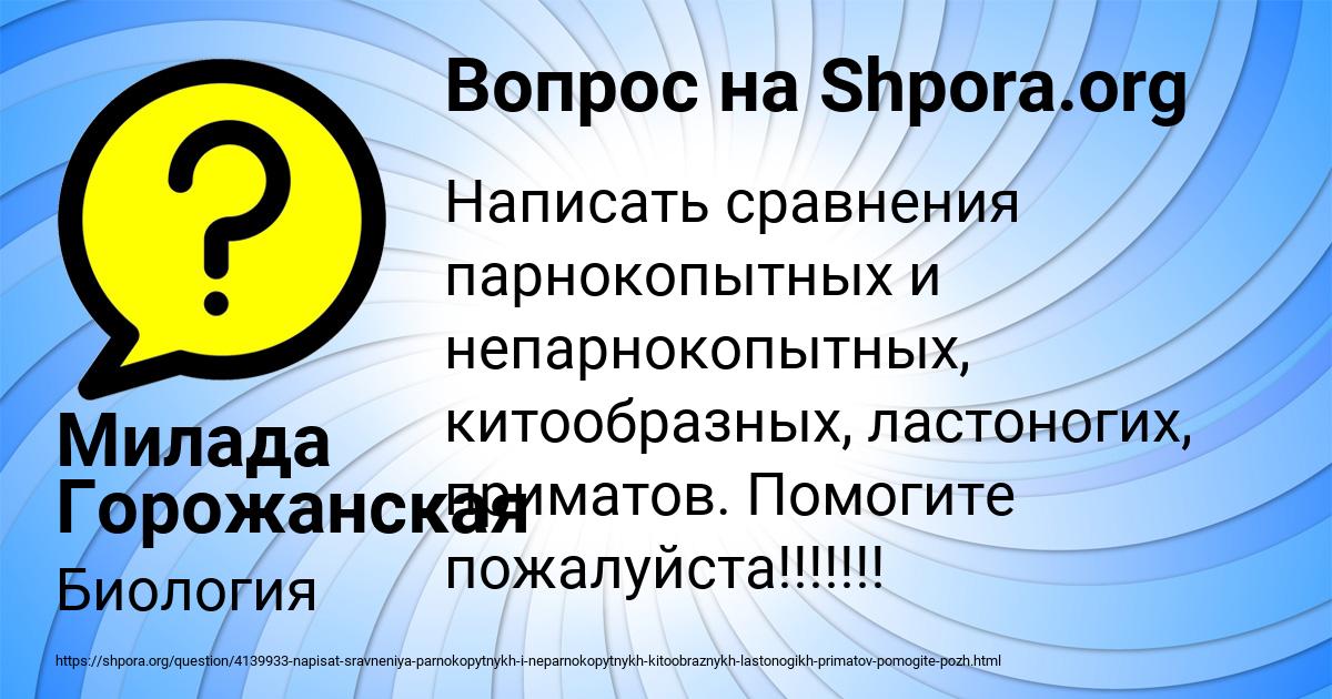 Картинка с текстом вопроса от пользователя Милада Горожанская