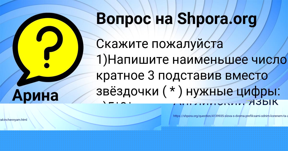 Картинка с текстом вопроса от пользователя МЕДИНА ШЕВЧЕНКО