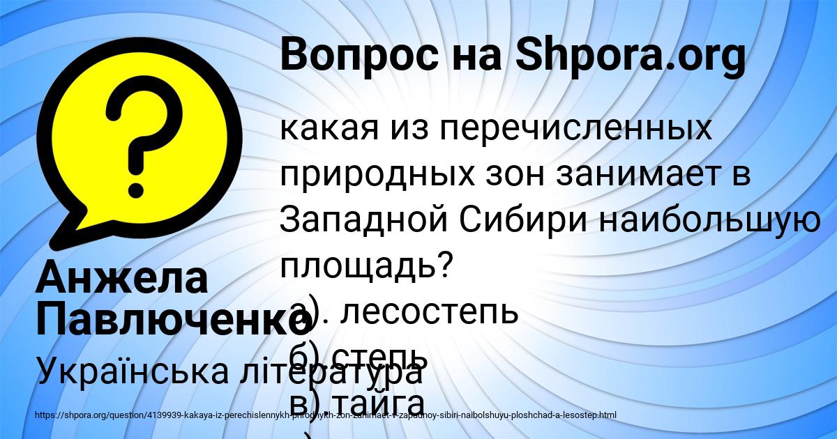 Картинка с текстом вопроса от пользователя Анжела Павлюченко