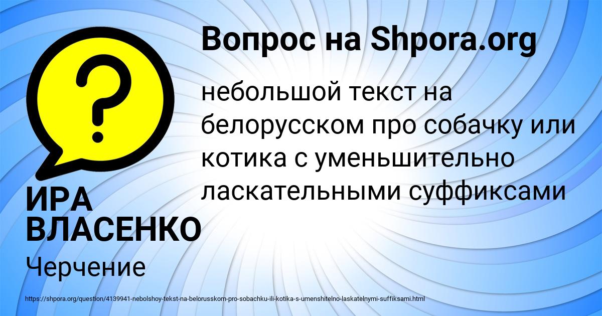 Картинка с текстом вопроса от пользователя ИРА ВЛАСЕНКО