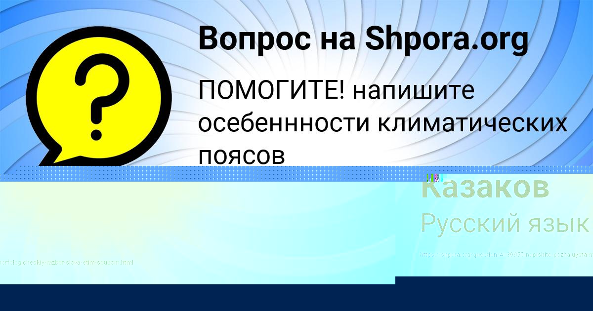 Картинка с текстом вопроса от пользователя Петя Казаков