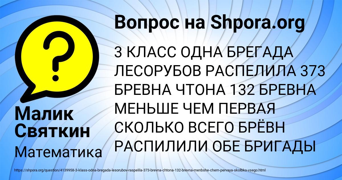 Картинка с текстом вопроса от пользователя Малик Святкин
