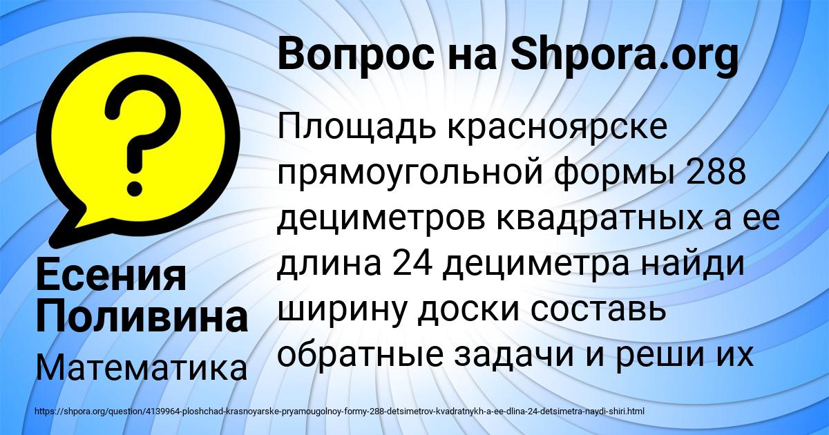 Картинка с текстом вопроса от пользователя Есения Поливина