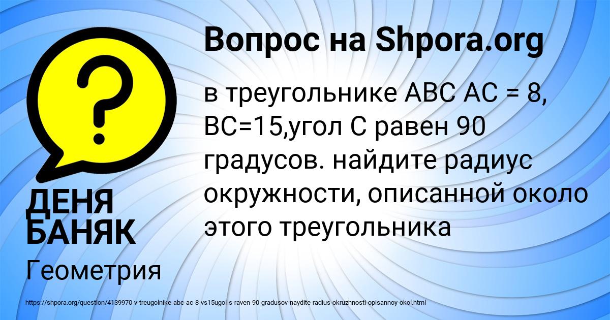 Картинка с текстом вопроса от пользователя ДЕНЯ БАНЯК