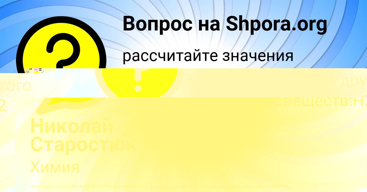 Картинка с текстом вопроса от пользователя Николай Старостюк