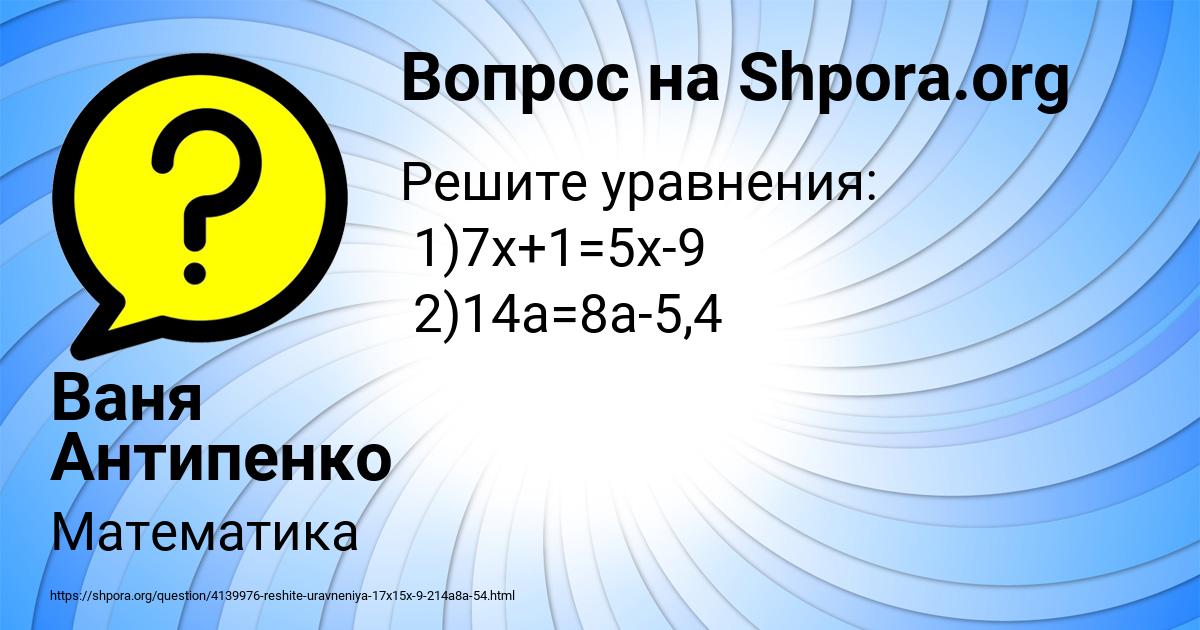 Картинка с текстом вопроса от пользователя Ваня Антипенко