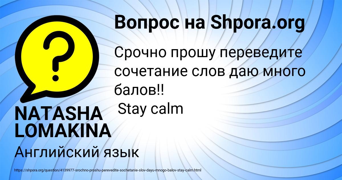 Картинка с текстом вопроса от пользователя NATASHA LOMAKINA