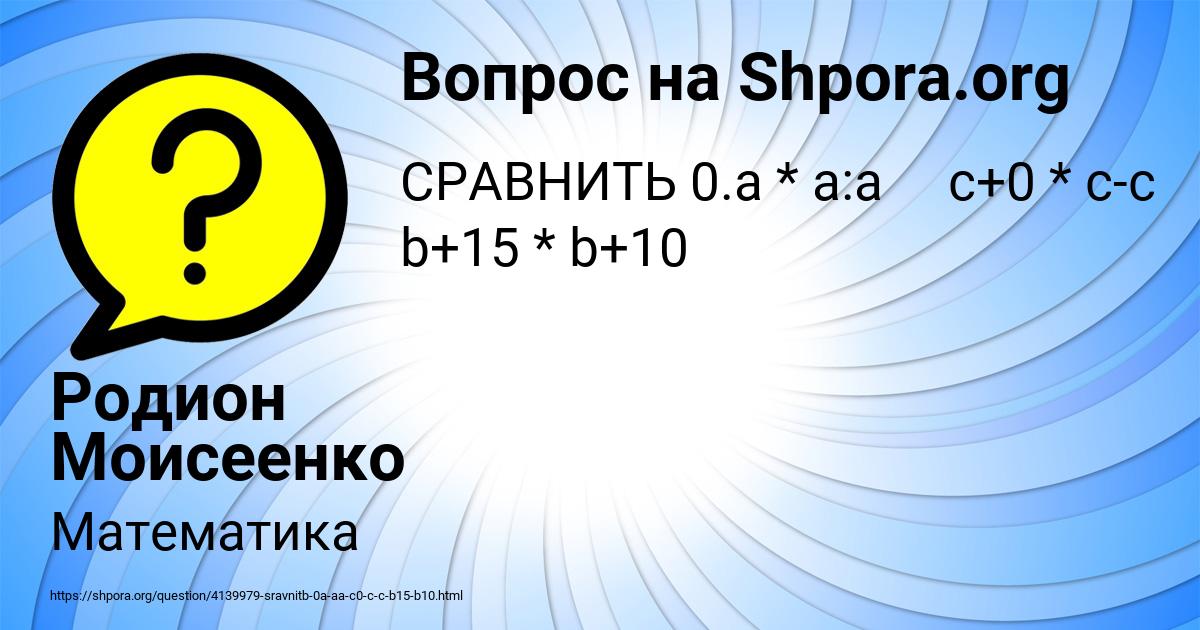 Картинка с текстом вопроса от пользователя Родион Моисеенко