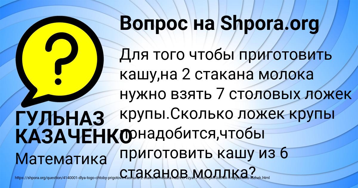 Картинка с текстом вопроса от пользователя ГУЛЬНАЗ КАЗАЧЕНКО