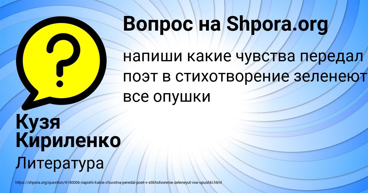 Картинка с текстом вопроса от пользователя Кузя Кириленко