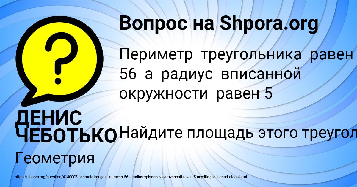 Картинка с текстом вопроса от пользователя ДЕНИС ЧЕБОТЬКО