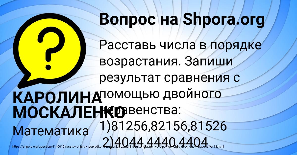 Картинка с текстом вопроса от пользователя КАРОЛИНА МОСКАЛЕНКО
