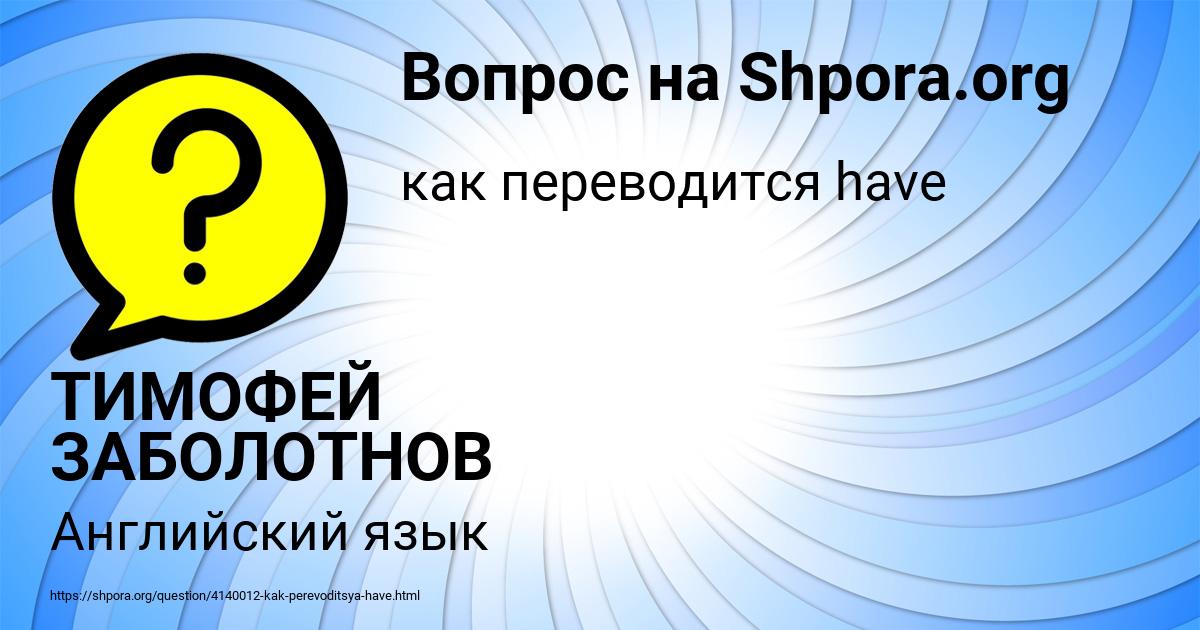 Картинка с текстом вопроса от пользователя ТИМОФЕЙ ЗАБОЛОТНОВ