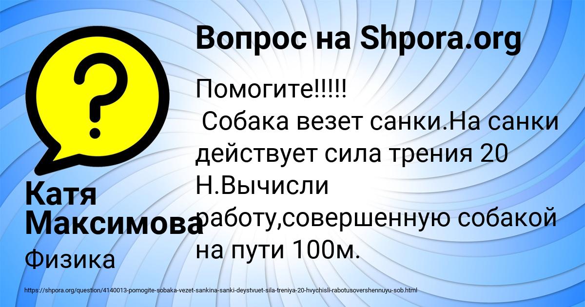 Картинка с текстом вопроса от пользователя Катя Максимова