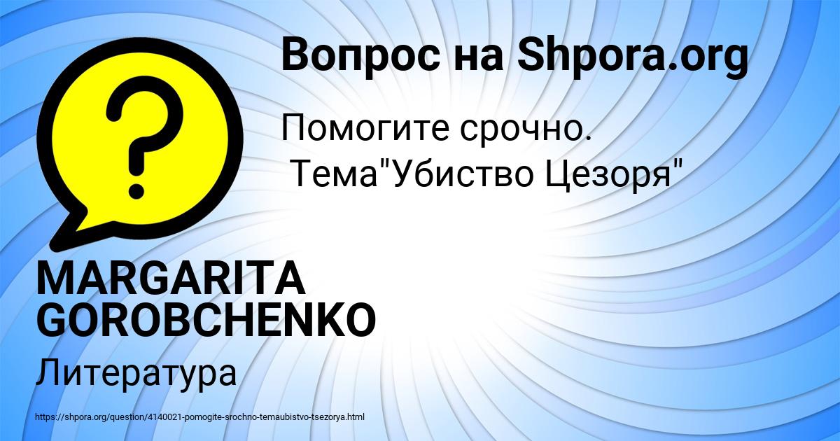 Картинка с текстом вопроса от пользователя MARGARITA GOROBCHENKO
