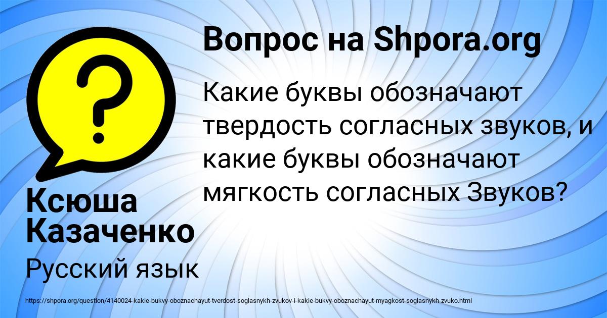 Картинка с текстом вопроса от пользователя Ксюша Казаченко