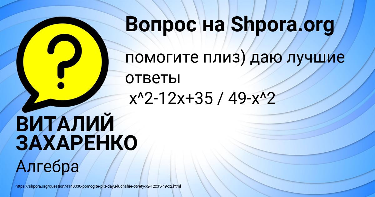 Картинка с текстом вопроса от пользователя ВИТАЛИЙ ЗАХАРЕНКО