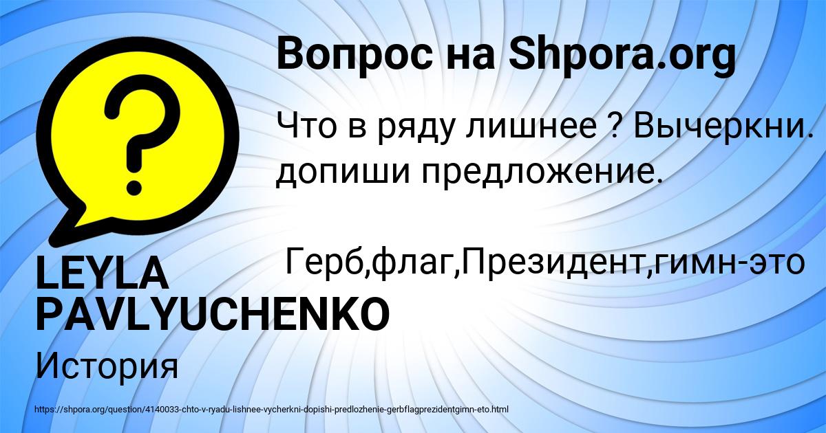 Картинка с текстом вопроса от пользователя LEYLA PAVLYUCHENKO