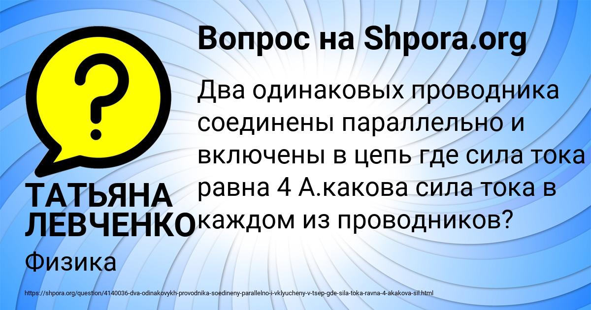 Картинка с текстом вопроса от пользователя ТАТЬЯНА ЛЕВЧЕНКО