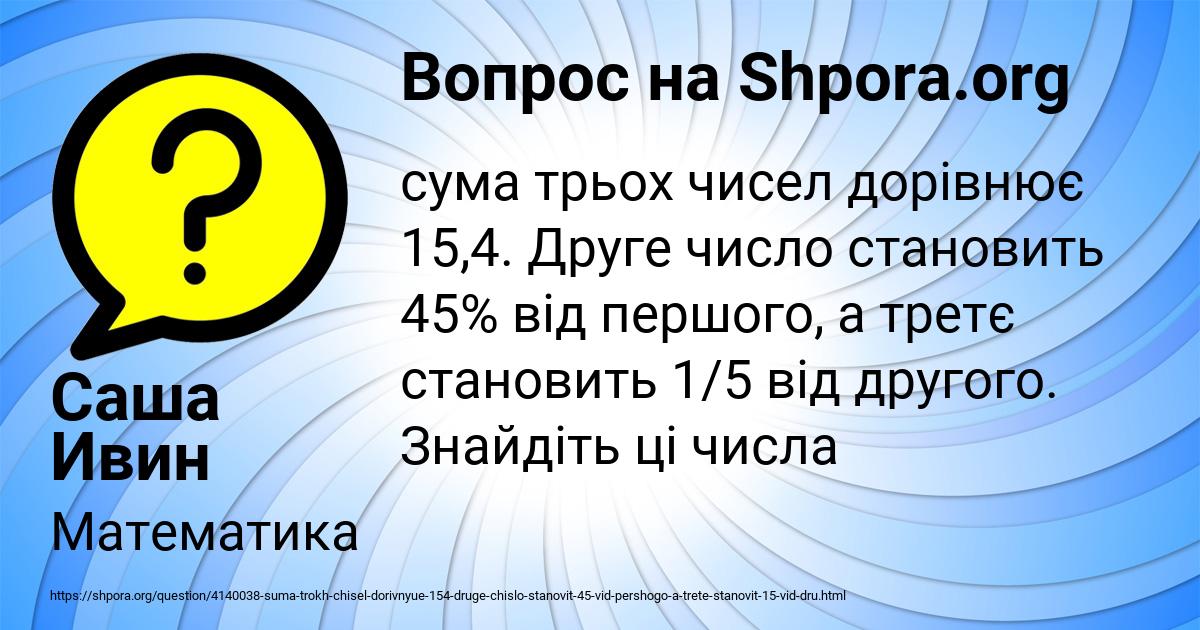 Картинка с текстом вопроса от пользователя Саша Ивин