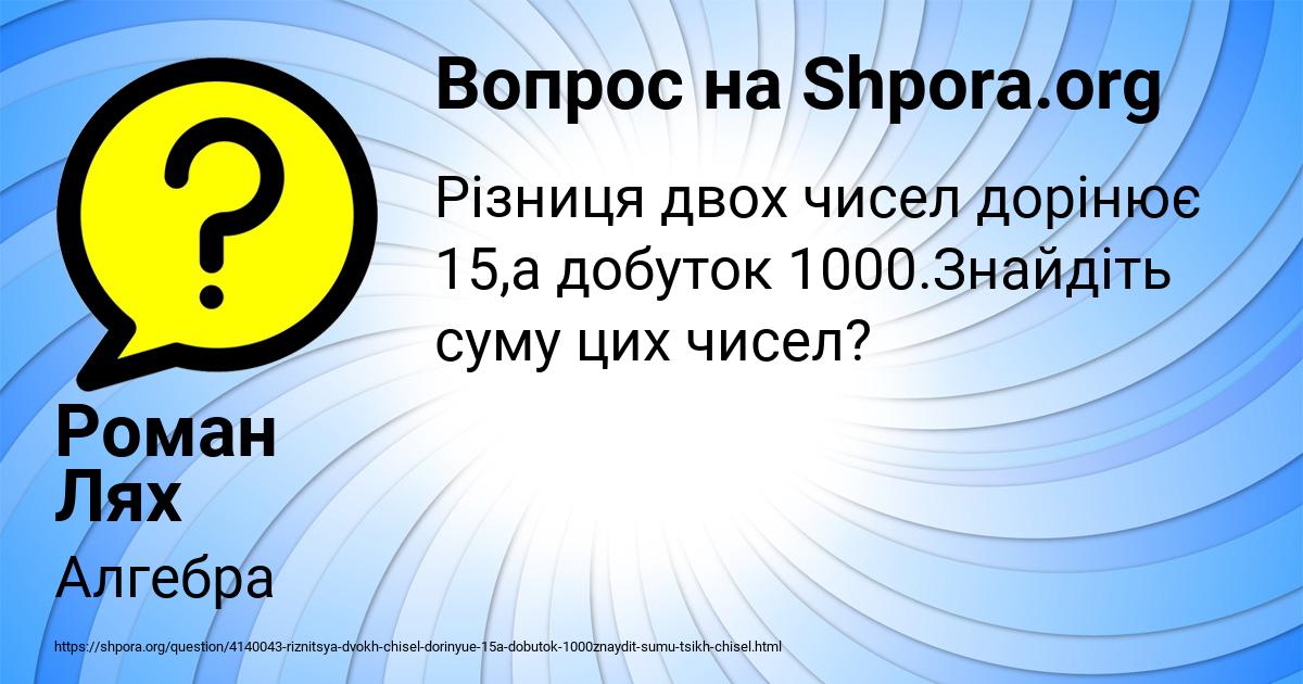 Картинка с текстом вопроса от пользователя Роман Лях