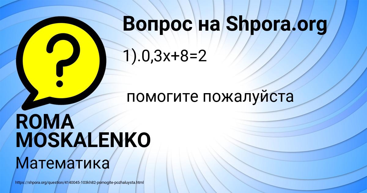 Картинка с текстом вопроса от пользователя ROMA MOSKALENKO
