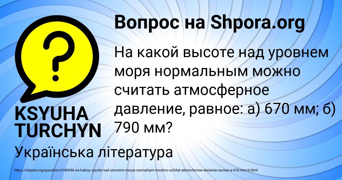 Картинка с текстом вопроса от пользователя KSYUHA TURCHYN