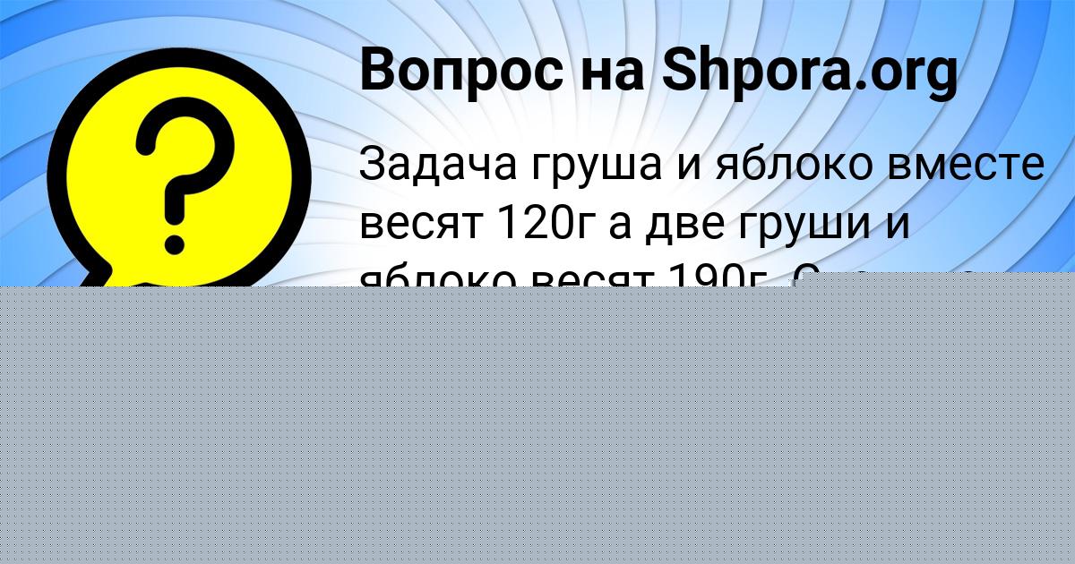 Картинка с текстом вопроса от пользователя Рузана Горская