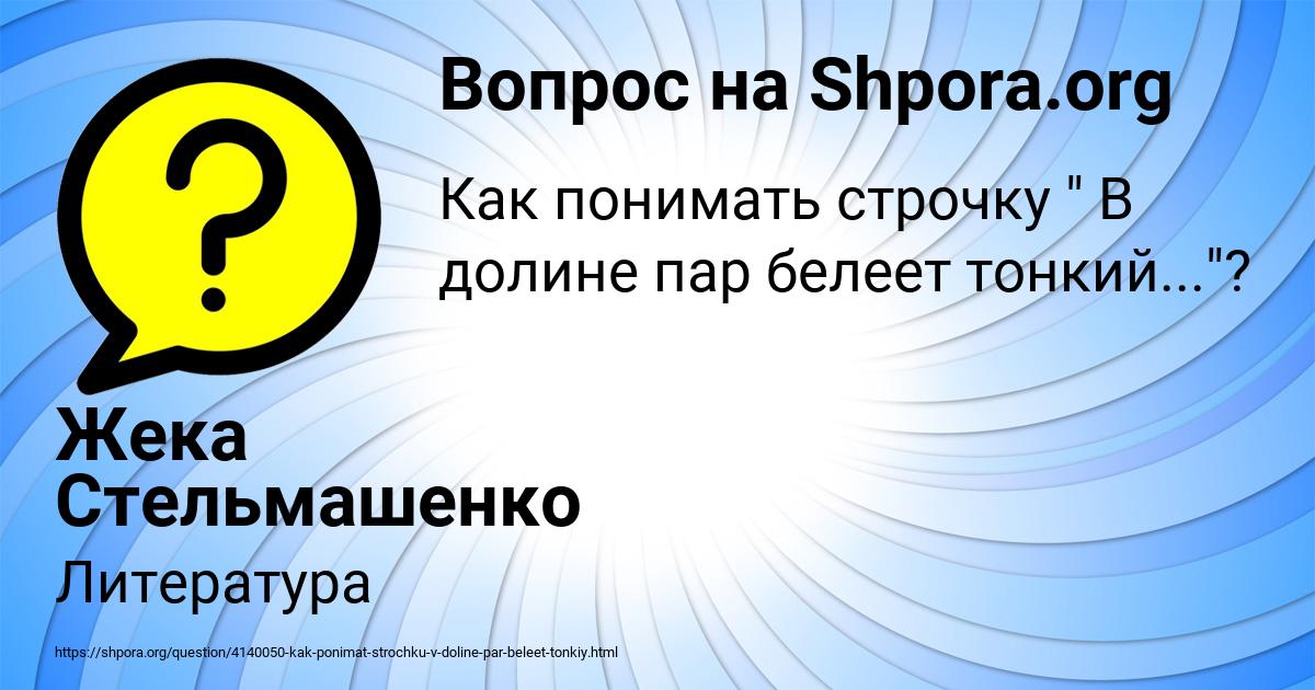 Картинка с текстом вопроса от пользователя Жека Стельмашенко