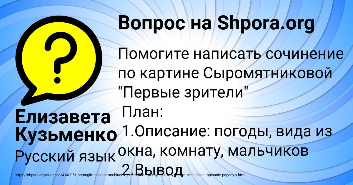 Картинка с текстом вопроса от пользователя Елизавета Кузьменко