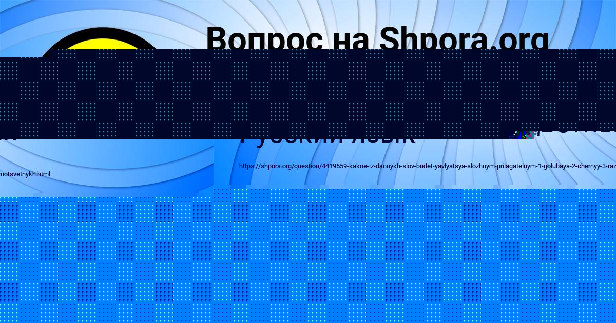 Картинка с текстом вопроса от пользователя Аврора Войтенко