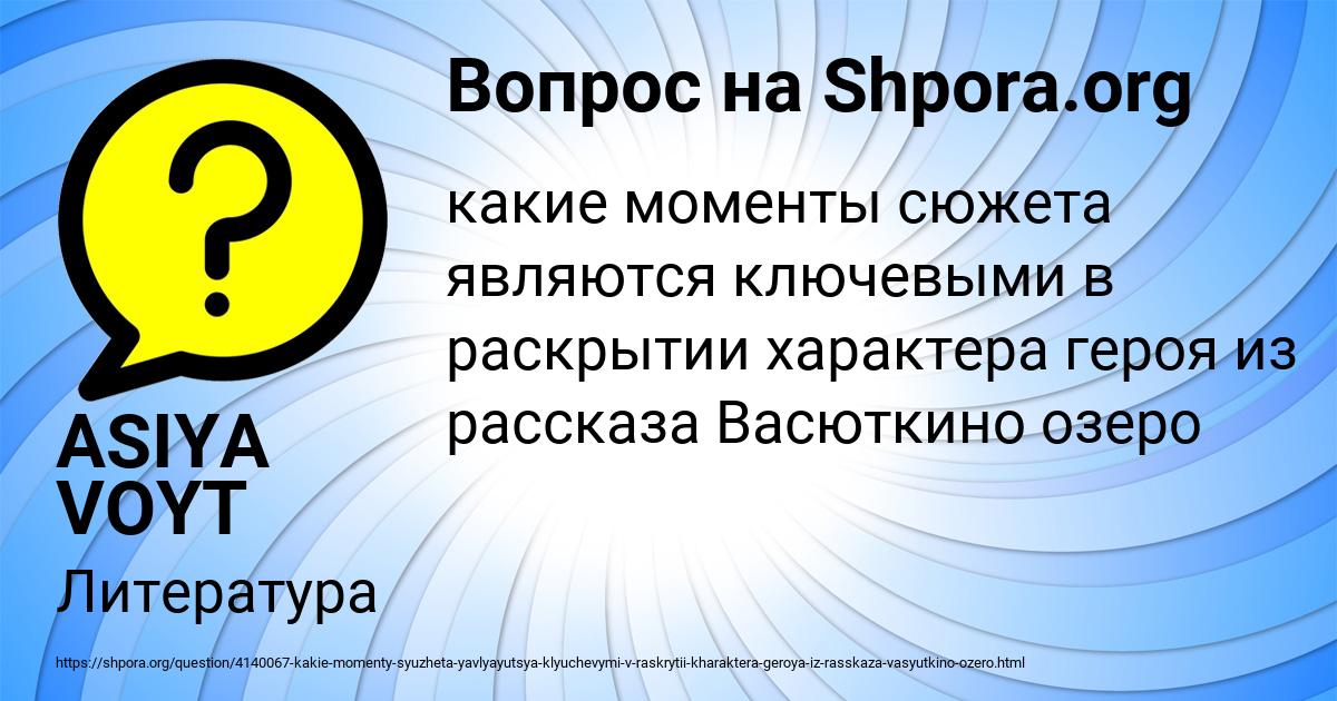Картинка с текстом вопроса от пользователя ASIYA VOYT