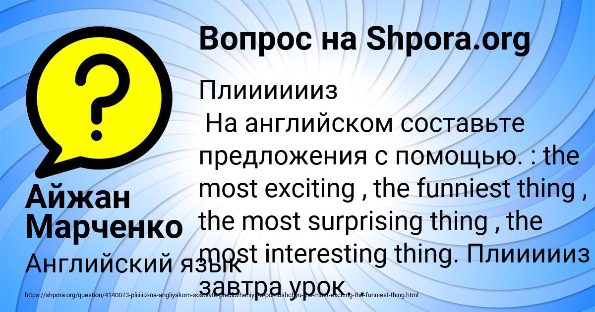 Картинка с текстом вопроса от пользователя Айжан Марченко